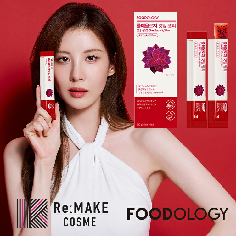 【楽天市場】【楽天カテゴリーランキング1位獲得】【FOODOLOGY】フードロジー コレオロジーカッティングゼリー 10本 韓国 ダイエット