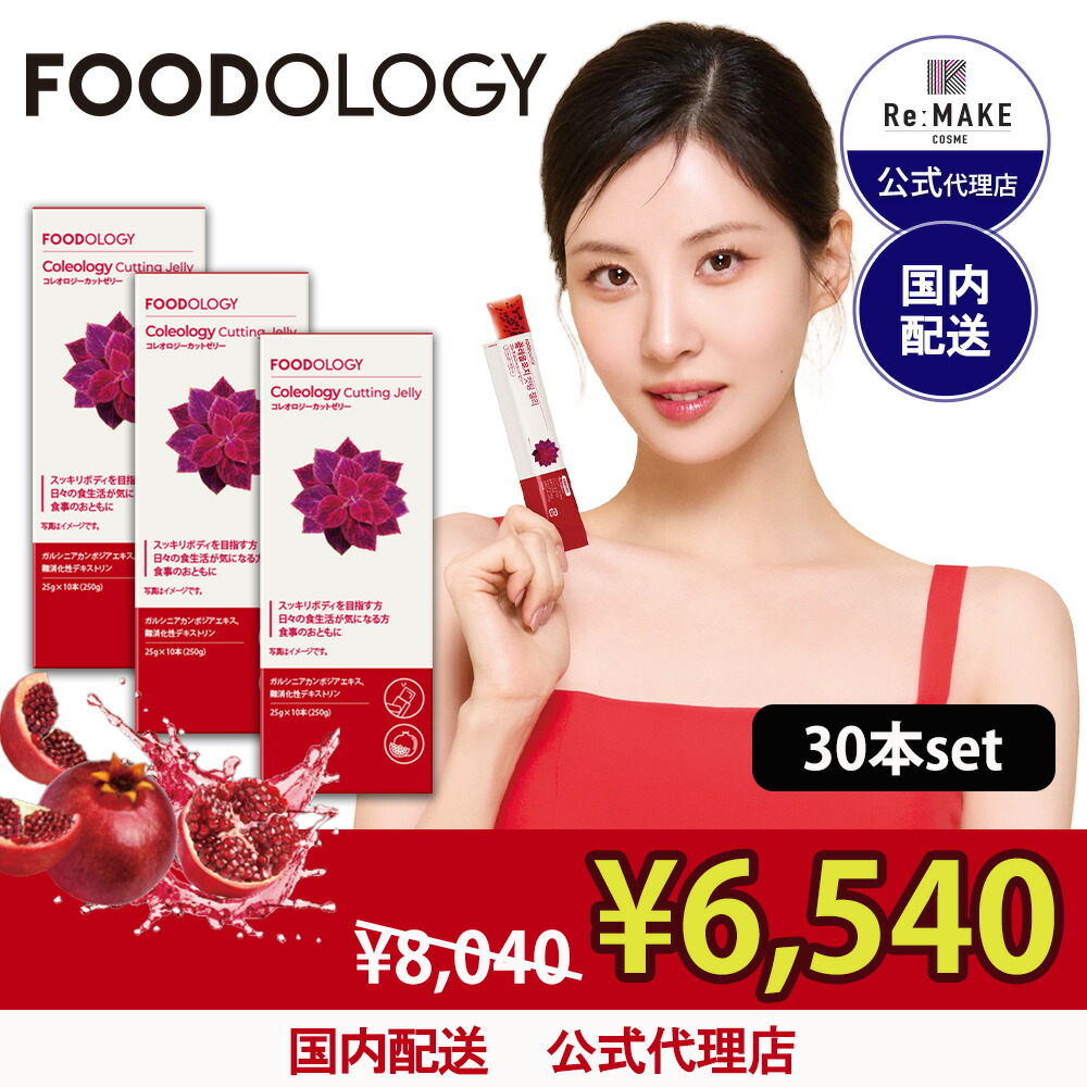 コレオロジー茶 29包 ボトル付き 楽天市場】FOODOLOGY コレオロジー 茶 ティー ボトル付き 8000mg