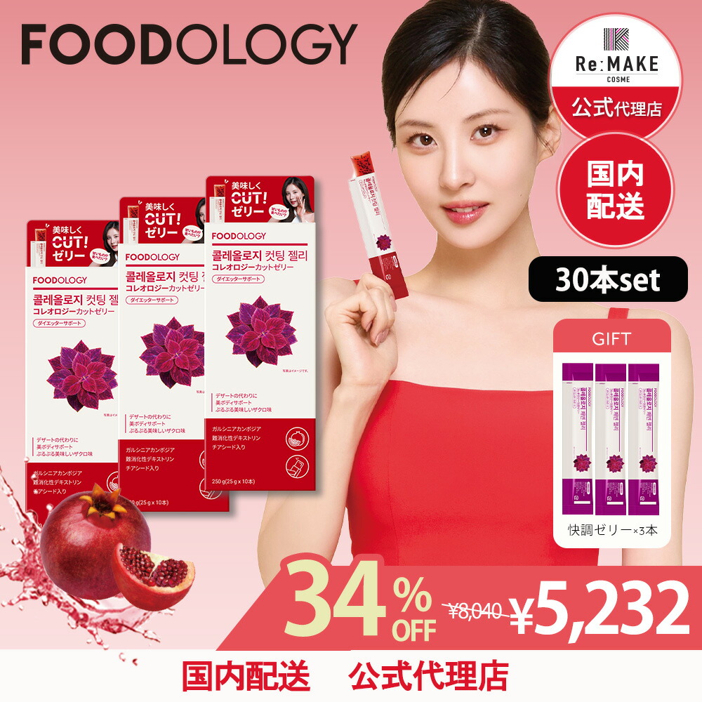 楽天市場】【FOODOLOG公式】 コレオロジー60錠/ダイエットサプリ
