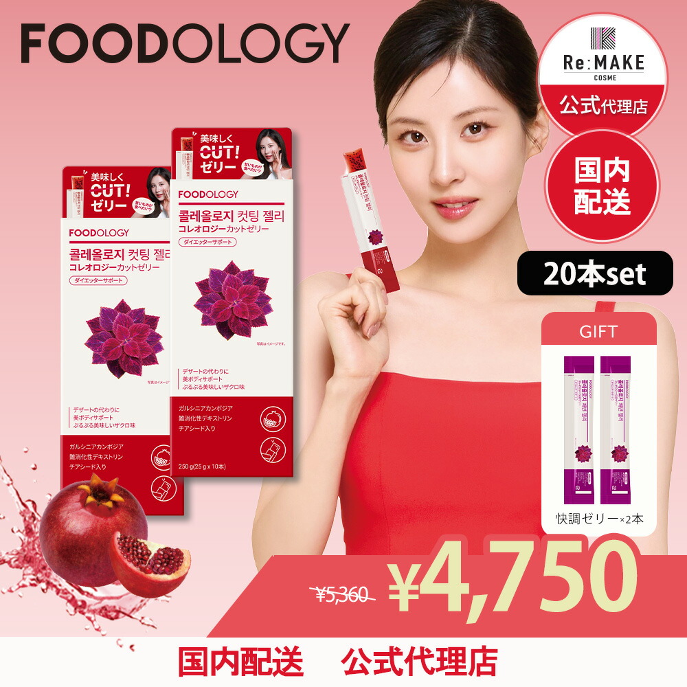楽天市場】【FOODOLOG公式】 コレオロジー60錠/ダイエットサプリ