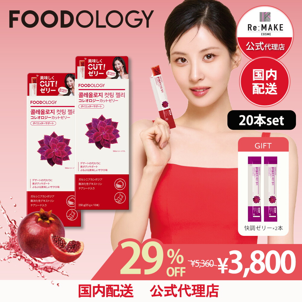 楽天市場】【FOODOLOG公式】 コレオロジー60錠/ダイエットサプリ