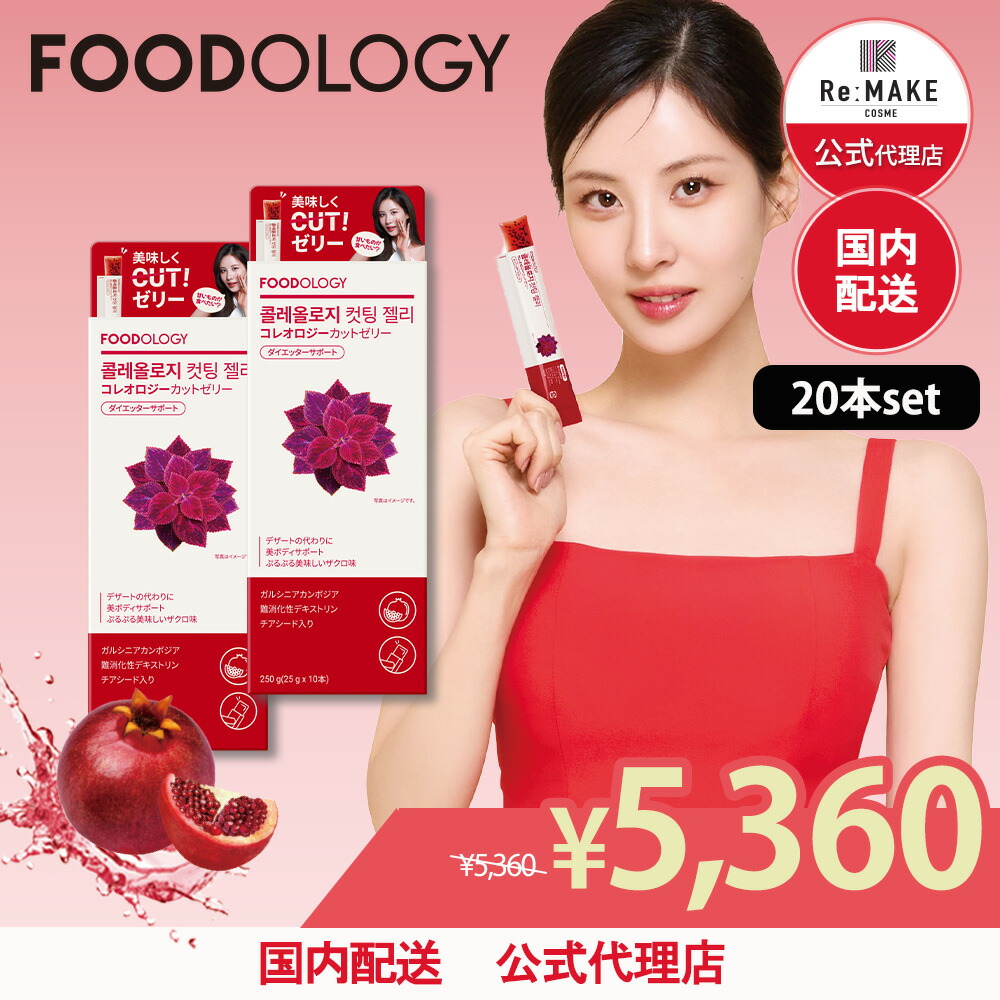 楽天市場】【FOODOLOGY公式】 コレオロジー60錠 錠剤 フードオロジー