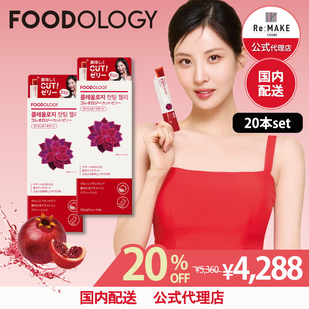 新品★FOODOLOGY コレオロジーティー PRO 95本 試してみた】コレオロジーティーPRO FOODOLOGYのリアルな口コミ