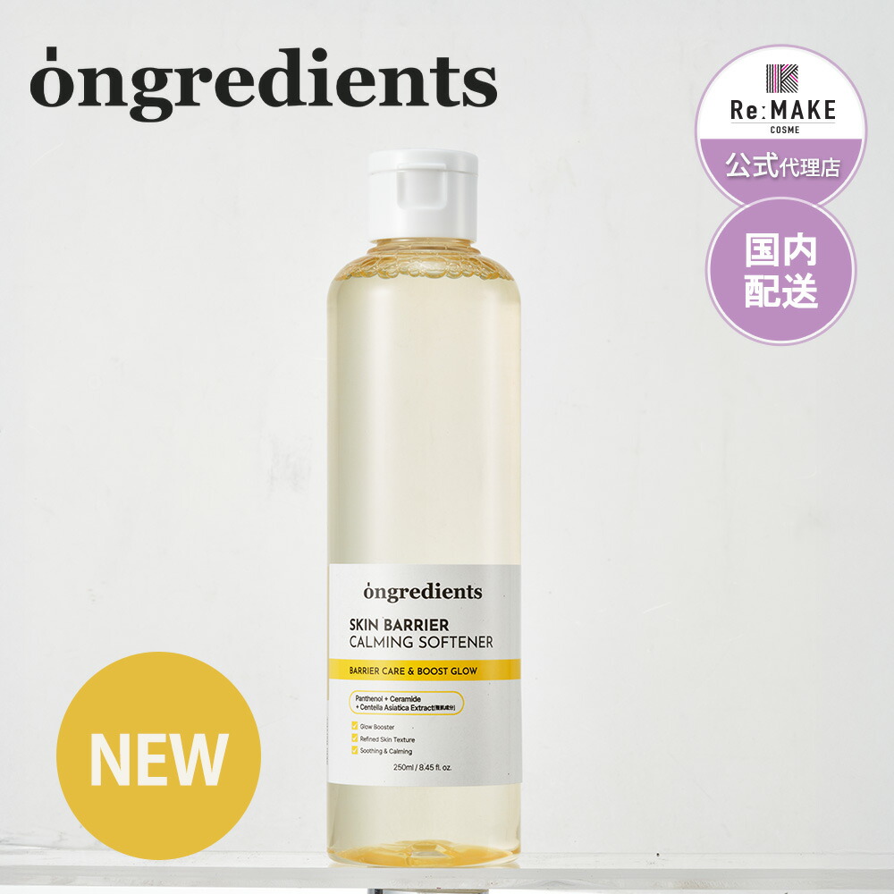 楽天市場】国内正規代理店【Ongredients】 （ツヤメイク完成セット