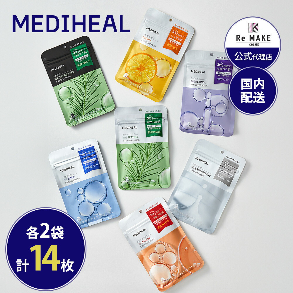 韓国購入パック3種類セット MEDIHEAL REEDLES LINDSAY imgrc0104018526.jpg