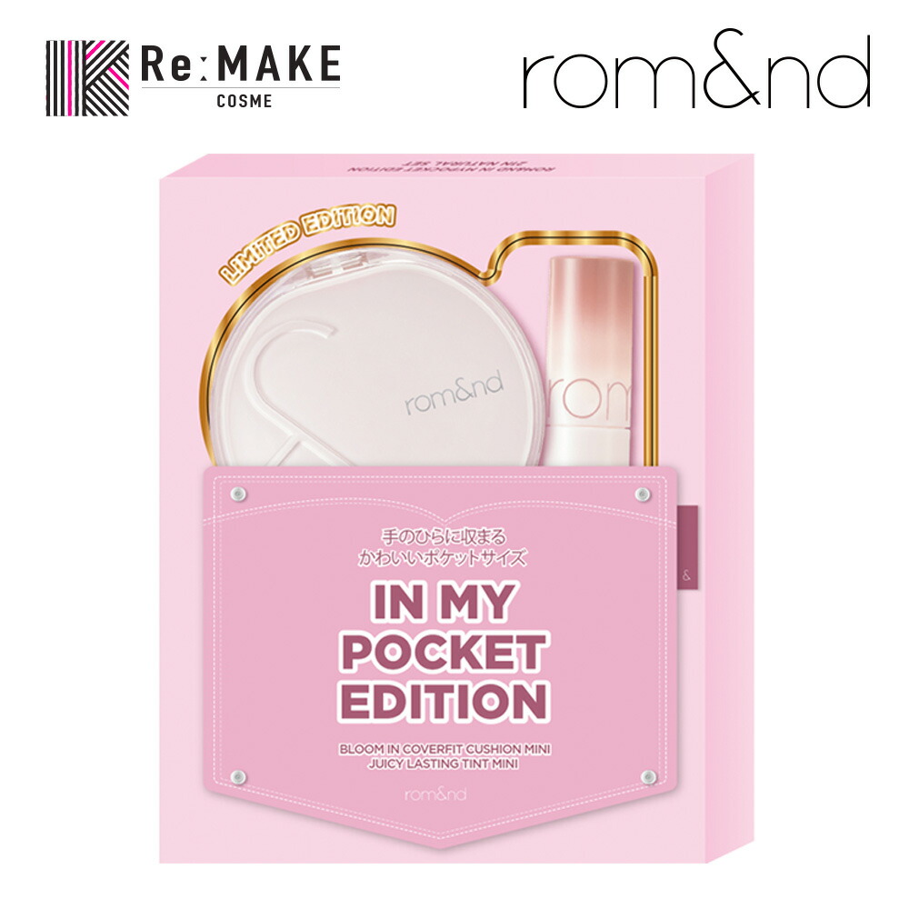 【楽天市場】★ミニセット【rom&nd 公式代理店】ロムアンド インマイポケット エディション rom&nd IN MY POCKET