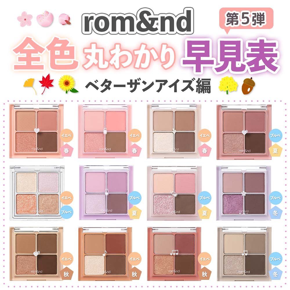 rom&nd 公式代理店】ロムアンド ベターザンアイズ romand Better than 
