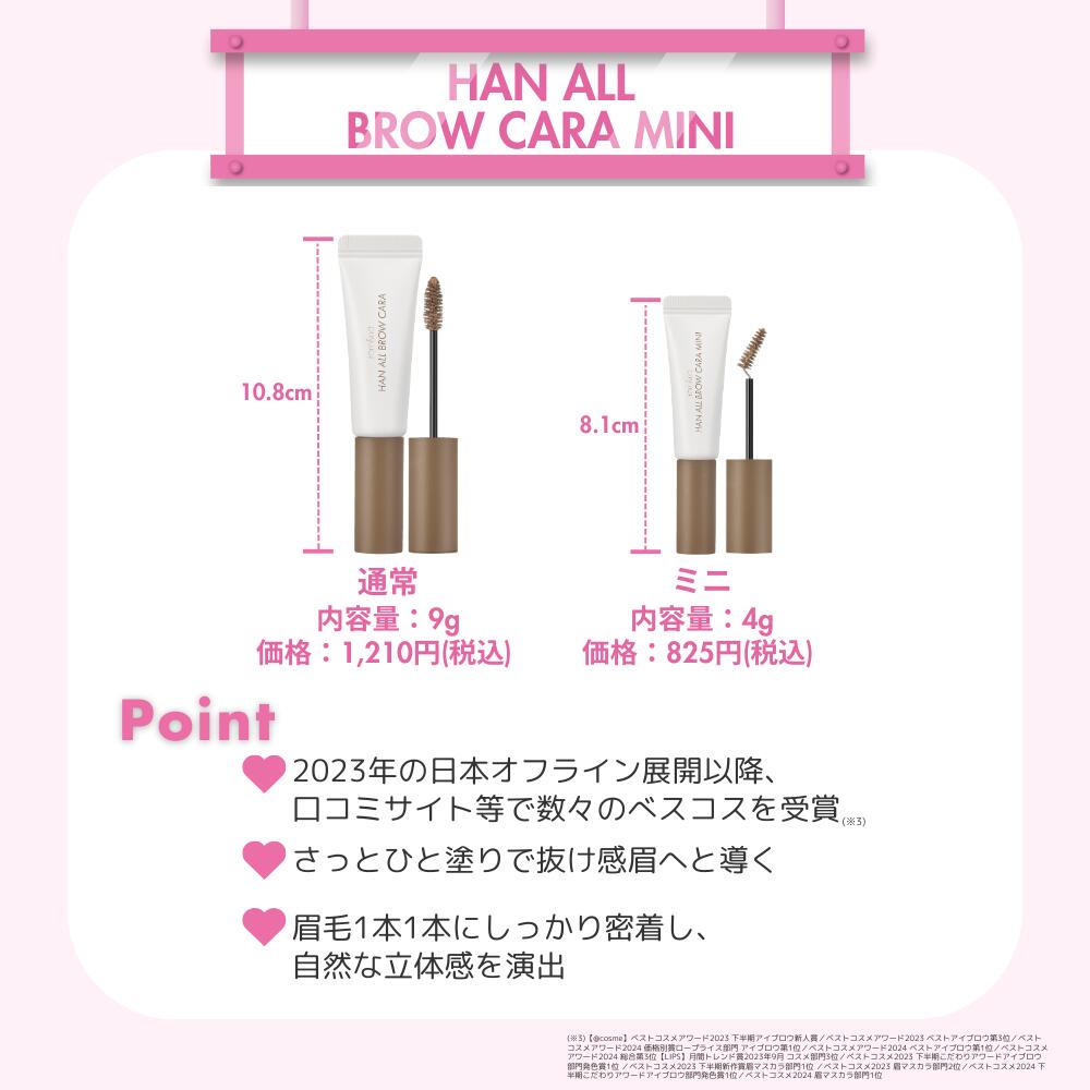 \P5倍/【ロムアンド 公式代理店】 ハンオールブロウカラ rom&nd HAN ALL BROW CARA MINI 韓国コスメ 韓国メイク romand イエベ ブルべ ブロウカラ 眉マスカラ アイブロウ 眉メイク ブラウン ブラック ベージュ ピンク 眉カラー ミニコスメ 送料無料