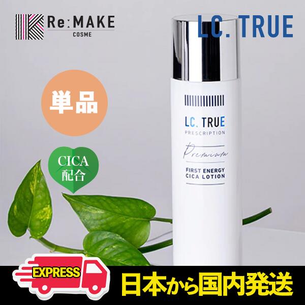【楽天市場】LCtrue/CICA/lotion/エルシートゥルー/ローション/化粧水：COSME ReMAKE （コスメリメイク）