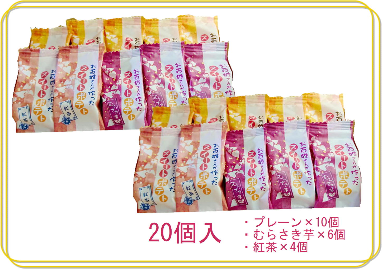 楽天市場】お百姓さんの作ったスィートポテト なると金時