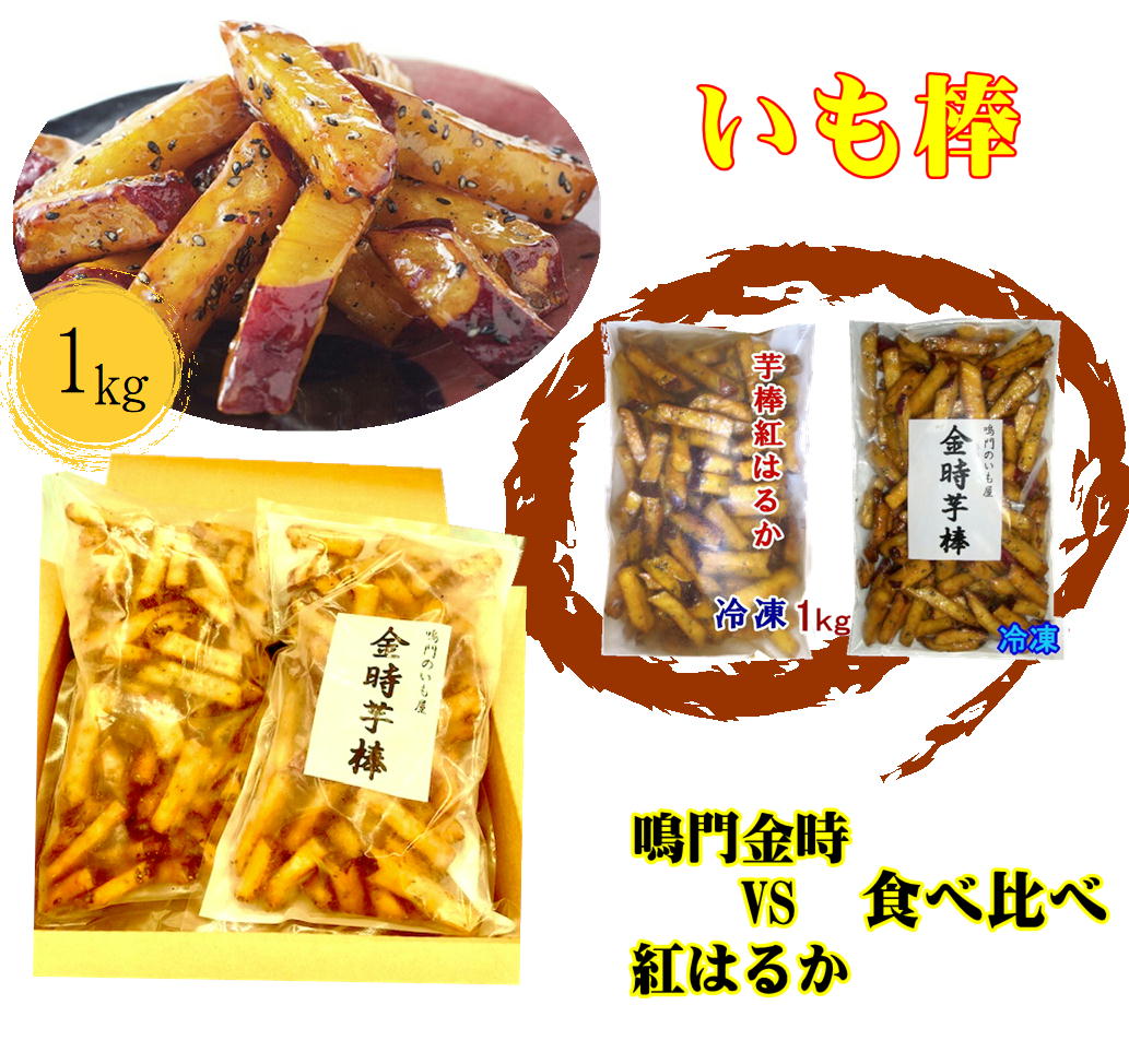 鳴門大学芋スティック2kg 1kg 2袋 さつまいも お菓子 徳島 鳴門市 お弁当 冷凍 いもかりんとう 大学いも おやつ 大学芋 なると金時 スイーツ