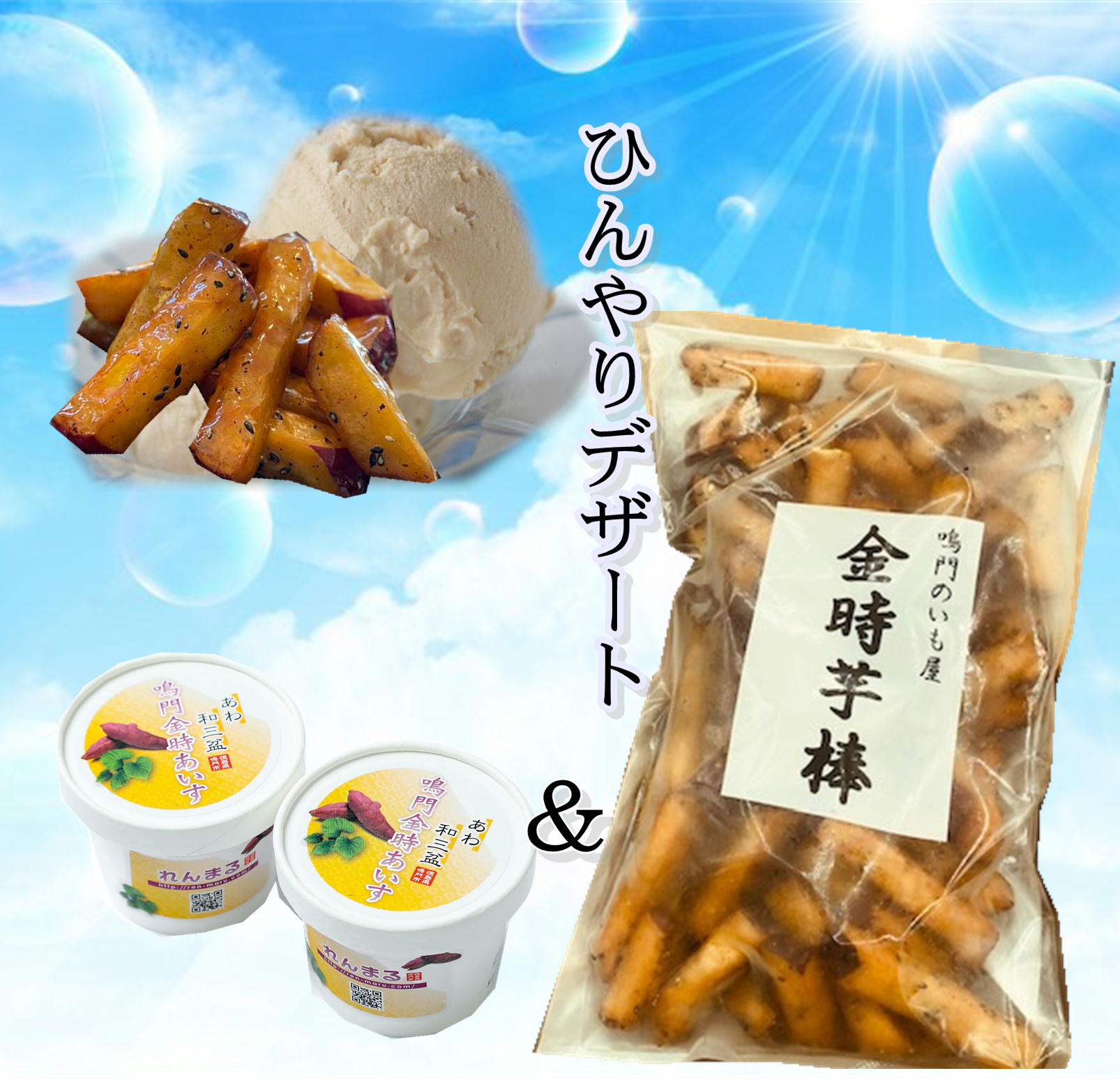 楽天市場】芋棒400ｇ １箱１２袋入りセット 甘くて美味しい鳴門金時芋のスイーツ！なると金時 さつまいも スティック 大学芋 鳴門のいも屋 芋かりんとう  芋棒 徳島銘菓 返礼品 中華ポテト 送料無料 新いも : なると小町