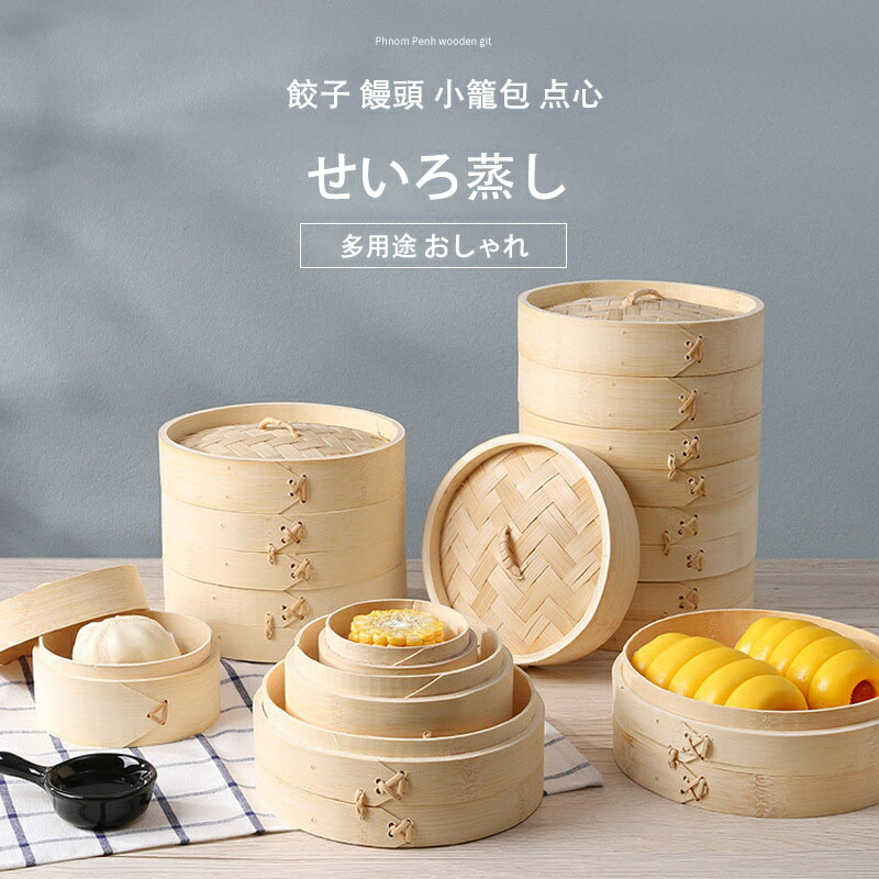 ②22cm ２段 12セット＋フタ せいろ 蒸し器　小籠包　餃子　温野菜 ②22cm 2段 12セット せいろ 蒸し器 小籠包 餃子 温野菜
