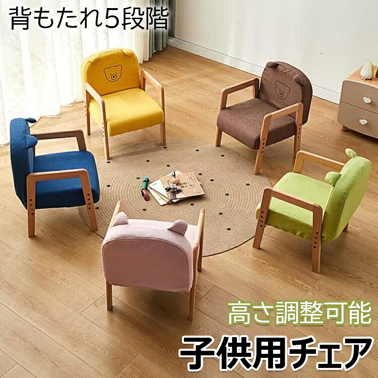 キッズチェア ロータイプ リトルチェア 木製 ローチェア ベビーチェア 子供用 学習椅子 背もたれ5段階 成長に合わせて高さ調整 かわいい 椅子 子供部屋 赤ちゃん 屋内 屋外 安全 学習 出産祝い ギフト