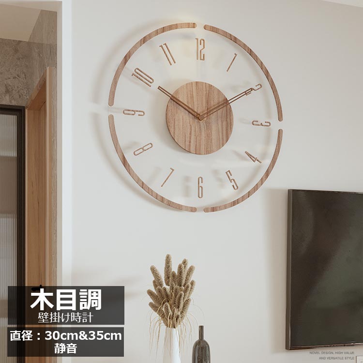時計 掛け時計 北欧 壁掛け時計 木製 直径 30cm 35cm 薄型のデザイン おしゃれ 北欧 CLOCK 静音 3D立体数字 連続秒針 居間 寝室 書斎 室内装飾 お祭り 贈り物 送料無料