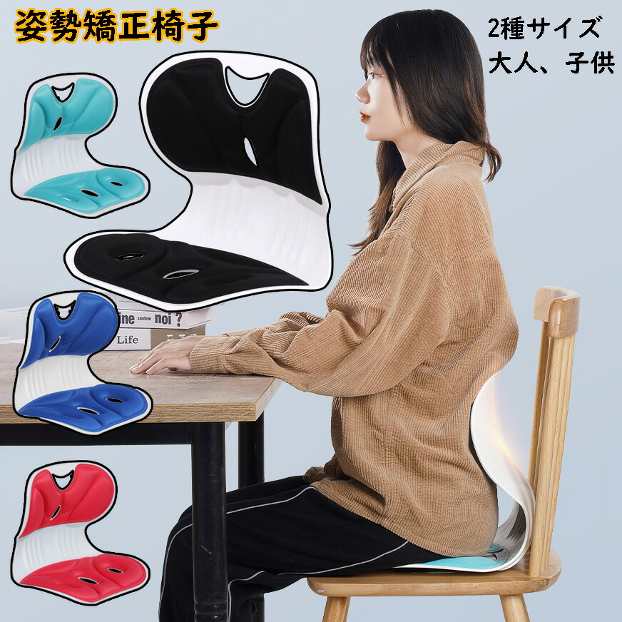 ★3個セット 姿勢矯正椅子 骨盤サポート 椅子 姿勢矯正 猫背 腰痛 予防 楽天市場】骨盤矯正 椅子 S L 子供 大人 骨盤サポートチェア 姿勢補正