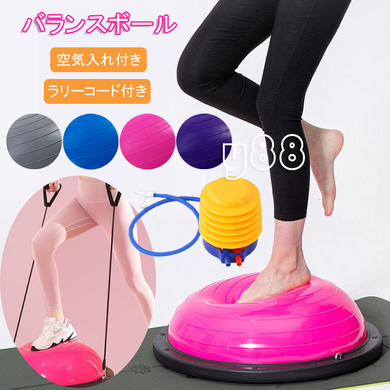 バランスボール 半円型 半円 バランスドーム 半球 ボディバランスドーム 体幹トレーニング インナーマッスル 鍛える ヨガ ストレッチ コアトレーニング エクササイズ 耐荷重150kg ラリーコード付き 空気入れ付き 腹筋 健康器具 宅トレ 赤ちゃん寝かしつけ 産後 自宅画像