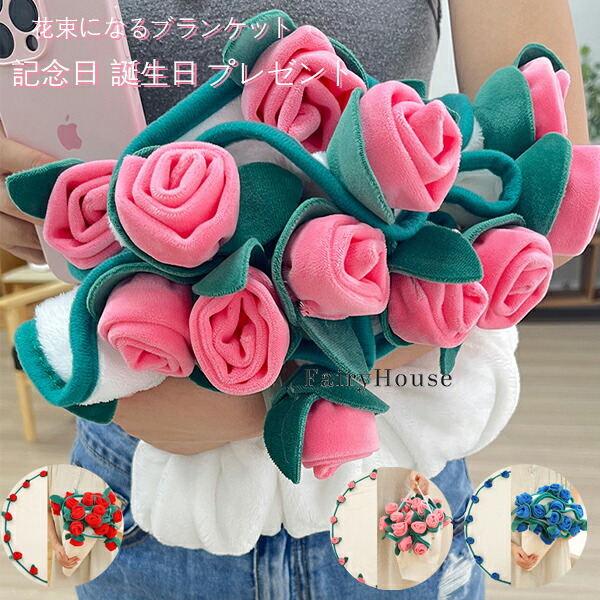 楽天市場】【10%OFFクーポン】送料無料 花束ブランケット 完成品