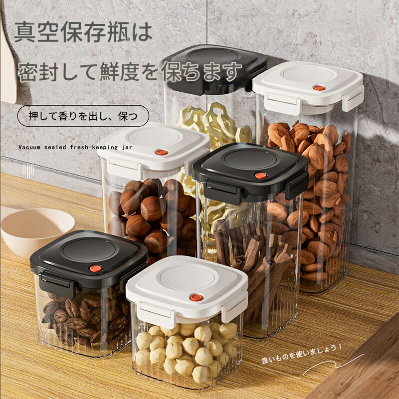 楽天市場】真空保存容器 強力密閉 押し圧式 アクリル素材 キャニスター