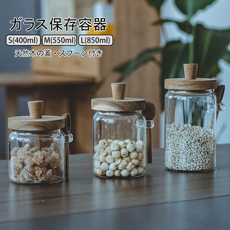 楽天市場】【送料無料】ガラスキャニスター スプーン付き 天然木の蓋