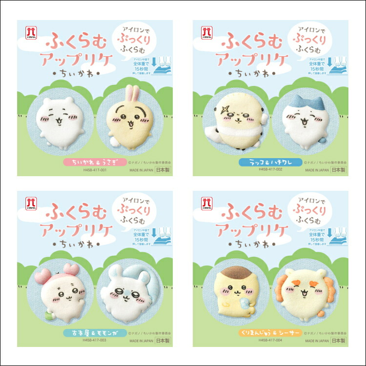 オリジナル　アイロン接着タイプ各一枚 4987167025298_s.jpg