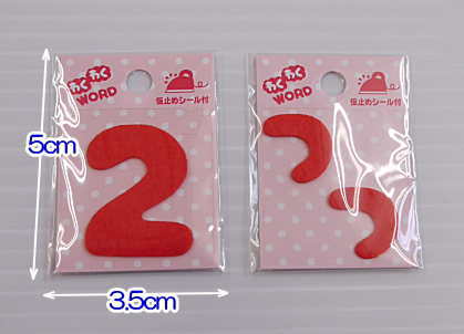 楽天市場 ワッペン わくわくword ひらがな 赤文字 ま行 数字 U Ok C3 8 アベイル コマドリ 生地 毛糸