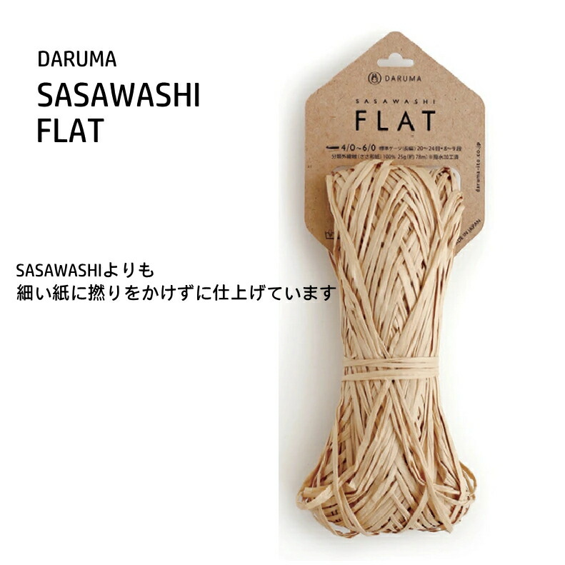 楽天市場】Y22S-0607 【キット】SASAWASHI FLAT で編む 編み込み