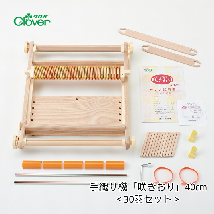 【クロ赤ちょうちん 57-950】手織り機 20%OFF「咲きおり」40珊【取寄せ品】【C4-13-111-1】 手芸・クラフト・生地-編機・織機