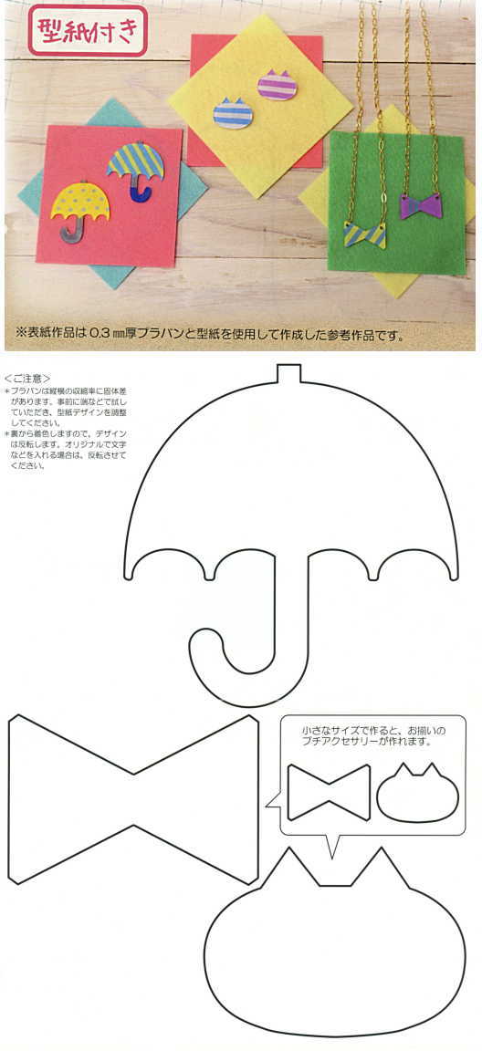 選択した画像 図案 プラバン デザイン 型紙 無料