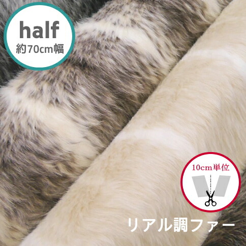 リアルファー　約120cm x 95cm 2401-half-top.jpg