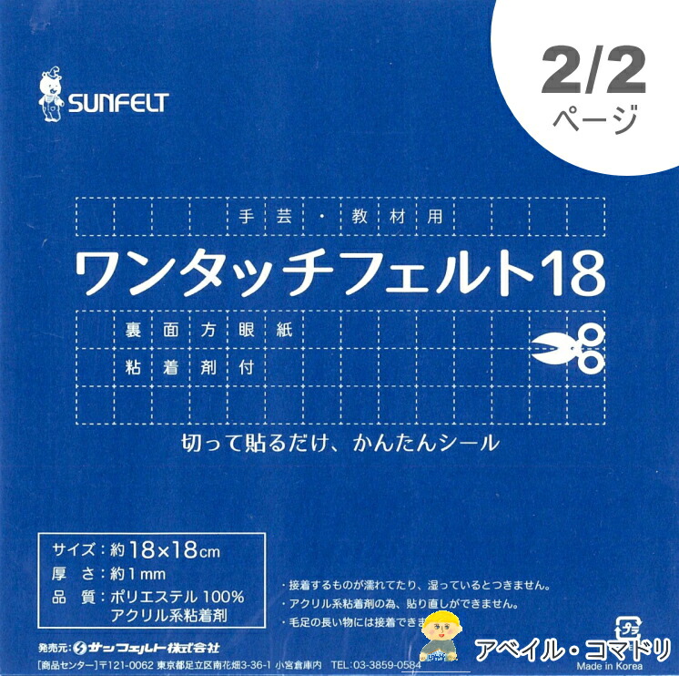 楽天市場】『SUNFELT』 ワンタッチフェルト 18cm（シール付き）1/2