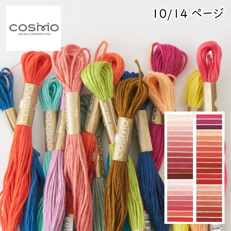 楽天市場】【レッド系】 【コスモ・ルシアン】 色系統別 刺しゅう糸