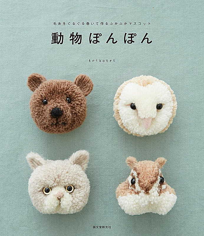 楽天市場】本 犬ぽんぽん trikotri 誠文堂新光社 【KN】 毛糸を