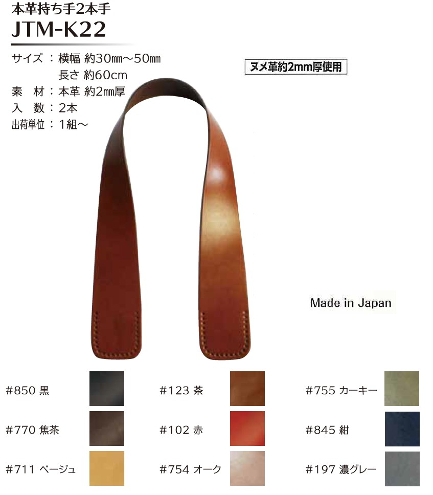 楽天市場】☆SS限定25％OFF☆ 【Joint】ソウヒロ 本革持ち手 手さげタイプ JTM-K26 約40cm 巾約1.5cm (本革3mm厚)【取寄せ品】  【C3-8】 : アベイル・コマドリ（生地・毛糸）