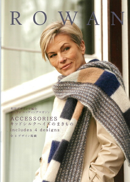 楽天市場】ROWAN KNITTING MAGAZINE Vol.1 英語と日本語で編める