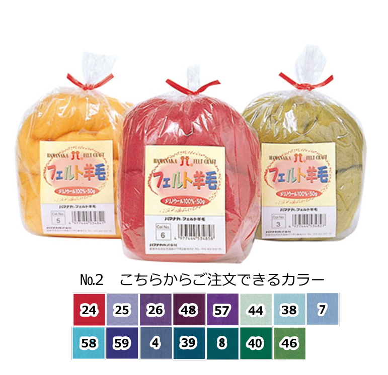 楽天市場】在庫限り ハマナカ フェルト羊毛 ソリッド品番440