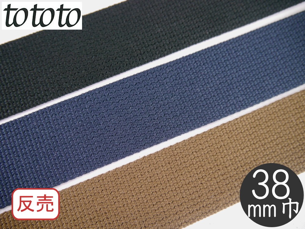 ラッピング不可】 <BR>カラーテープ 30mm巾 <BR>2mm厚 平織タイプ <BR>カバン バック用持ち手テープ <BR> 数量×10cm  <BR>アクリルテープ <BR>U-9