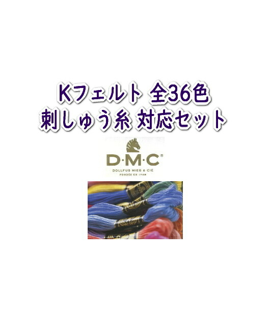 楽天市場】【刺しゅう糸】刺しゅう糸 おまかせ ◇DMC◇【C3-8】 : アベイル・コマドリ（生地・毛糸）