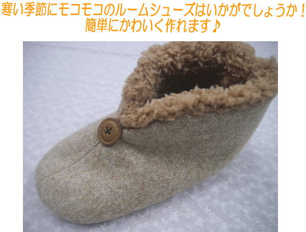 楽天市場 Rb 276 レシピ 型紙付 プードルファー ルームシューズ アベイル コマドリ 生地 毛糸