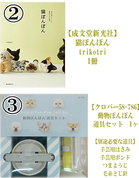 楽天市場 New 猫ぽんぽん スペシャルセット キットが2種選べる Trikotri 毛糸を巻いて作るぽんぽん C4 13 U Ng アベイル コマドリ 生地 毛糸