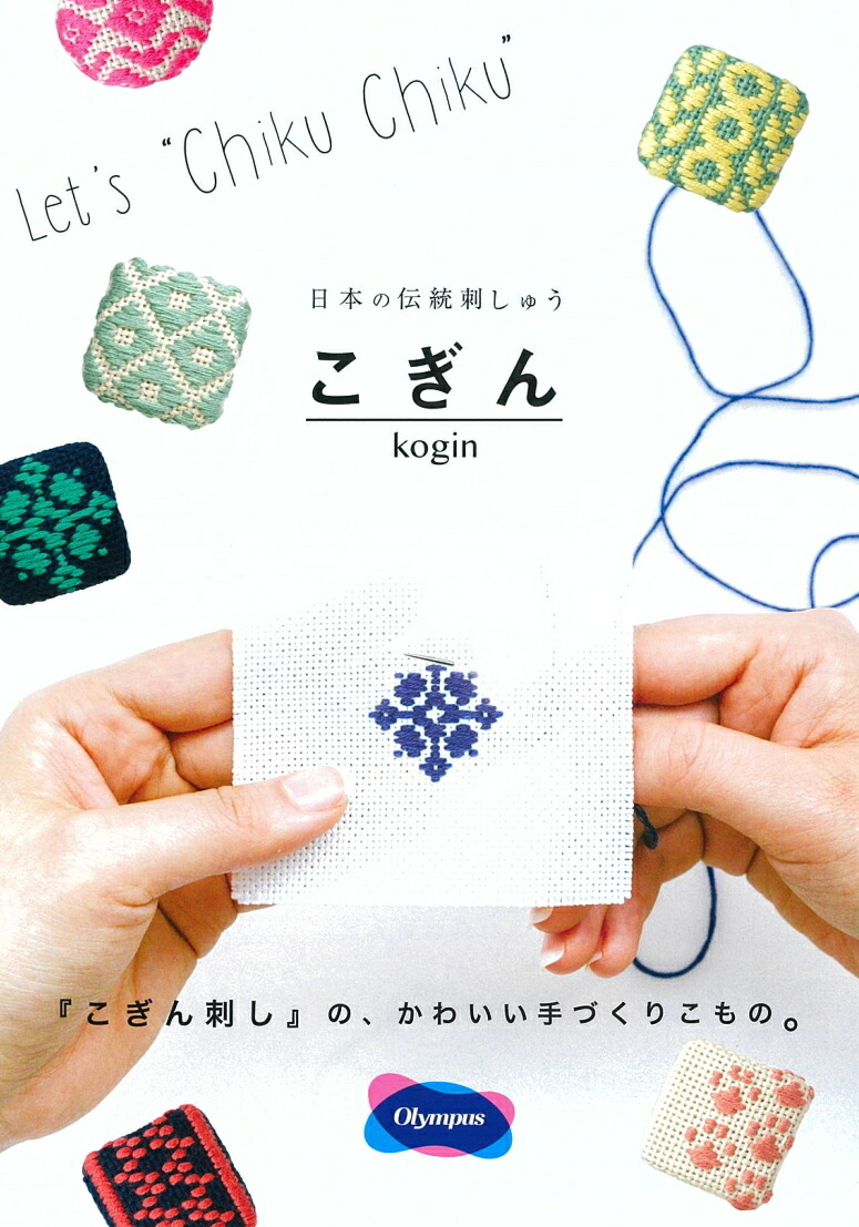 楽天市場 オリムパス こぎん刺しキット こぎん75 コースターb 取寄せ品 C3 7 U Ok アベイル コマドリ 生地 毛糸