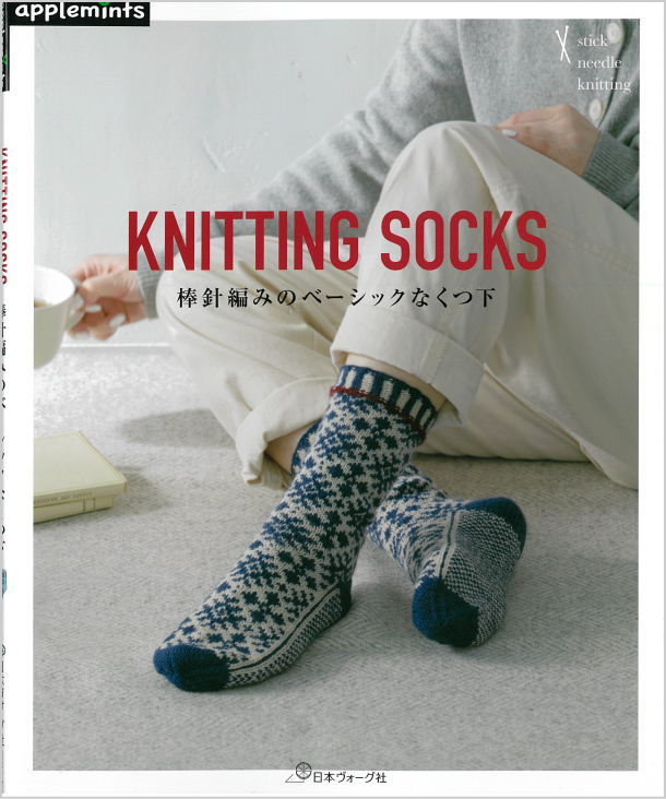 楽天市場】NV70747 【日本ヴォーグ社】 くつしたの編み方ハンドブック