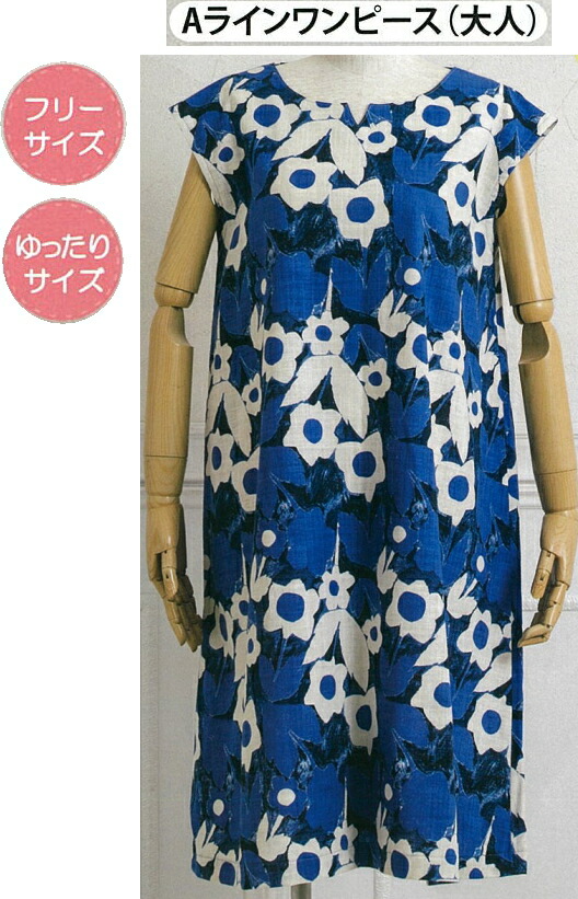 楽天市場 作品番号 Clover 43 レシピ Aラインワンピース 大人 フリーサイズ ゆったりサイズ 資料請求ボタンではなく 備考欄 に作品番号をお書き添え下さい アベイル コマドリ 生地 毛糸