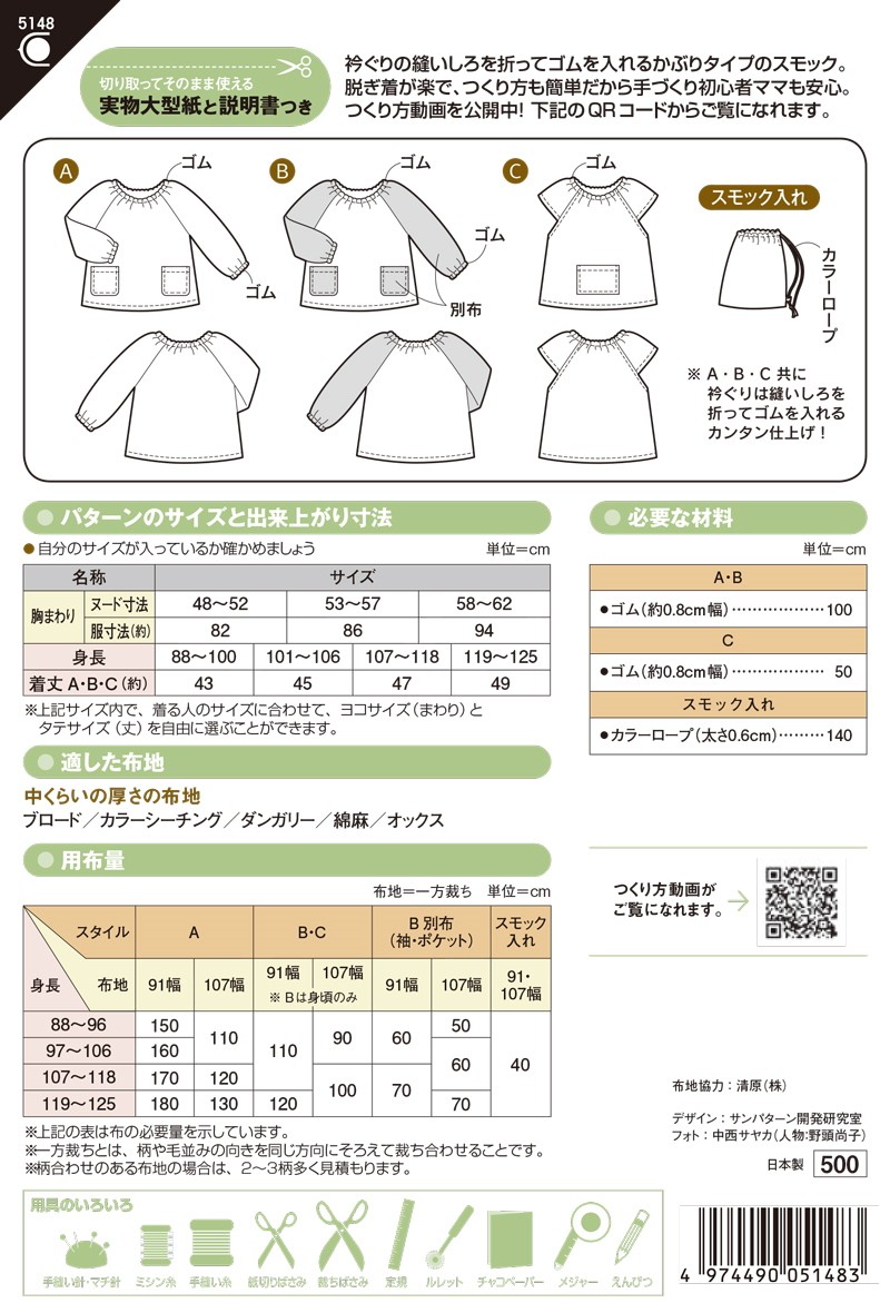 楽天市場 5148 フィットパターンサン 園児スモック 型紙 取寄せ品 C3 10 アベイル コマドリ 生地 毛糸