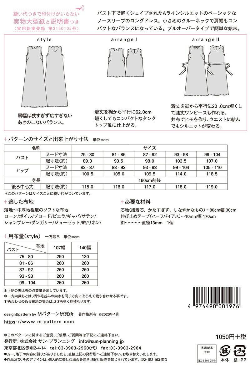 楽天市場 M197 Mパターン研究所 ノースリーブaラインロングドレス おとな 型紙 取寄せ品 C3 10 アベイル コマドリ 生地 毛糸