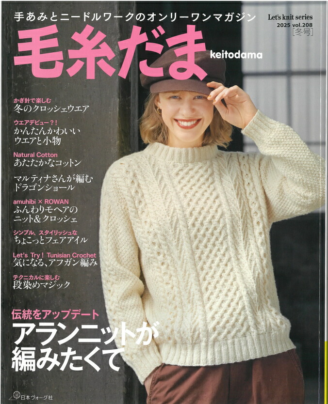 楽天市場】NV11741【日本ヴォーグ社】 毛糸だま 2024年【 春号 】 No
