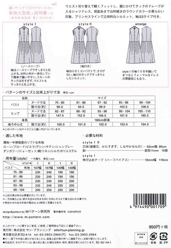 楽天市場 M170 Mパターン研究所 タック2スリーブシャツドレス おとな 型紙 取寄せ品 C3 10 アベイル コマドリ 生地 毛糸