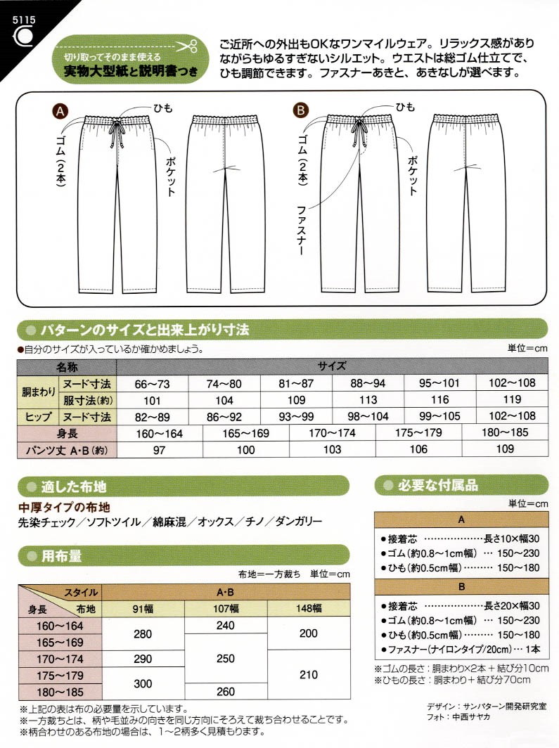 楽天市場 5115 フィットパターンサン メンズ イージーパンツ 型紙 取寄せ品 C3 10 アベイル コマドリ 生地 毛糸