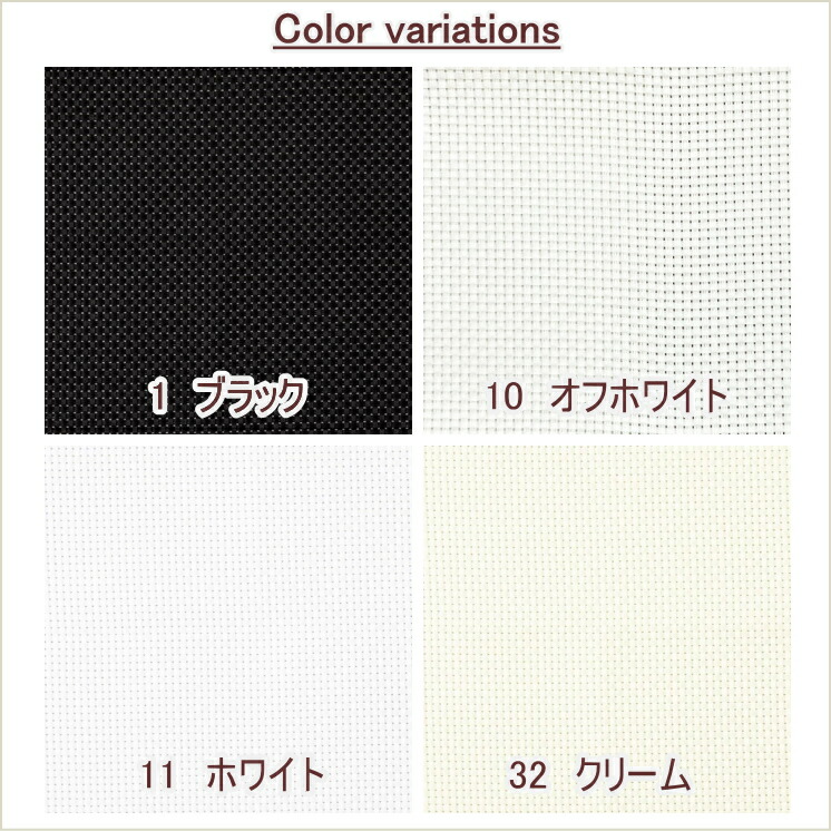 【コスモ3500】刺しゅう布ジャバクロス中目3500番(数量×10cm)【C3-8】U1.5