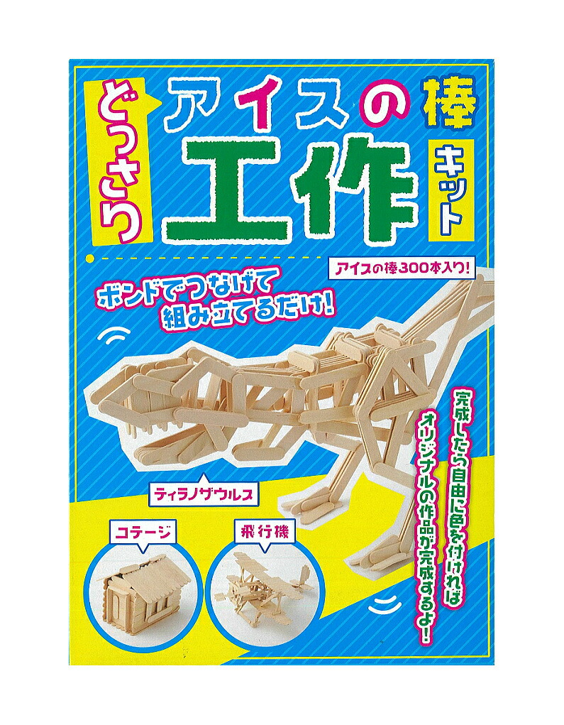 楽天市場 サンヒット どっさり アイスの棒 工作キット 夏休み 工作 キット C3 7 U Ng アベイル コマドリ 生地 毛糸 楽天市場 サンヒット どっさり アイスの棒 工作キット 夏休み 工作 キット C3 7 U Ng アベイル コマドリ 生地 毛糸